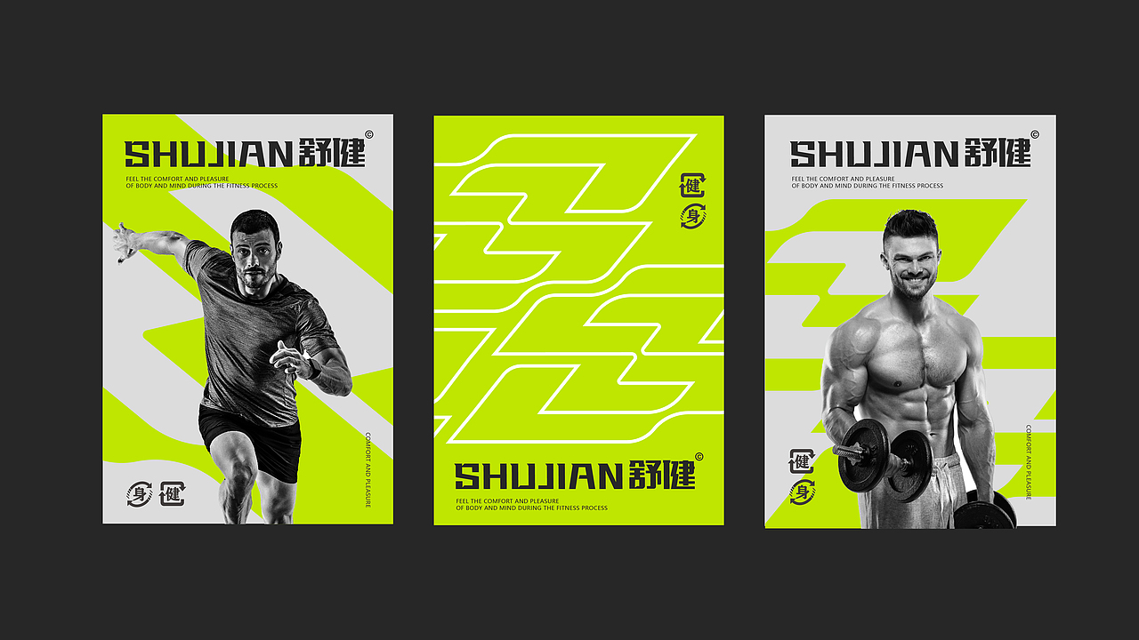 SHUJIAN舒健/年轻健身品牌