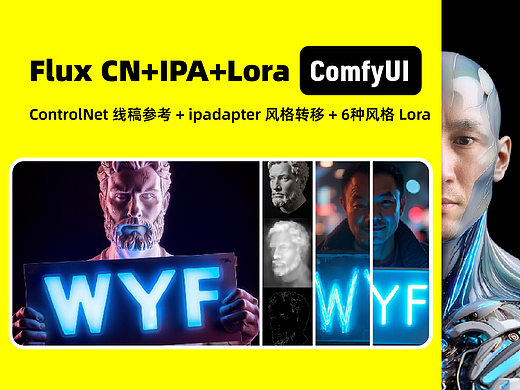 Flux XLabs ControlNet ipadapter Lora 6种