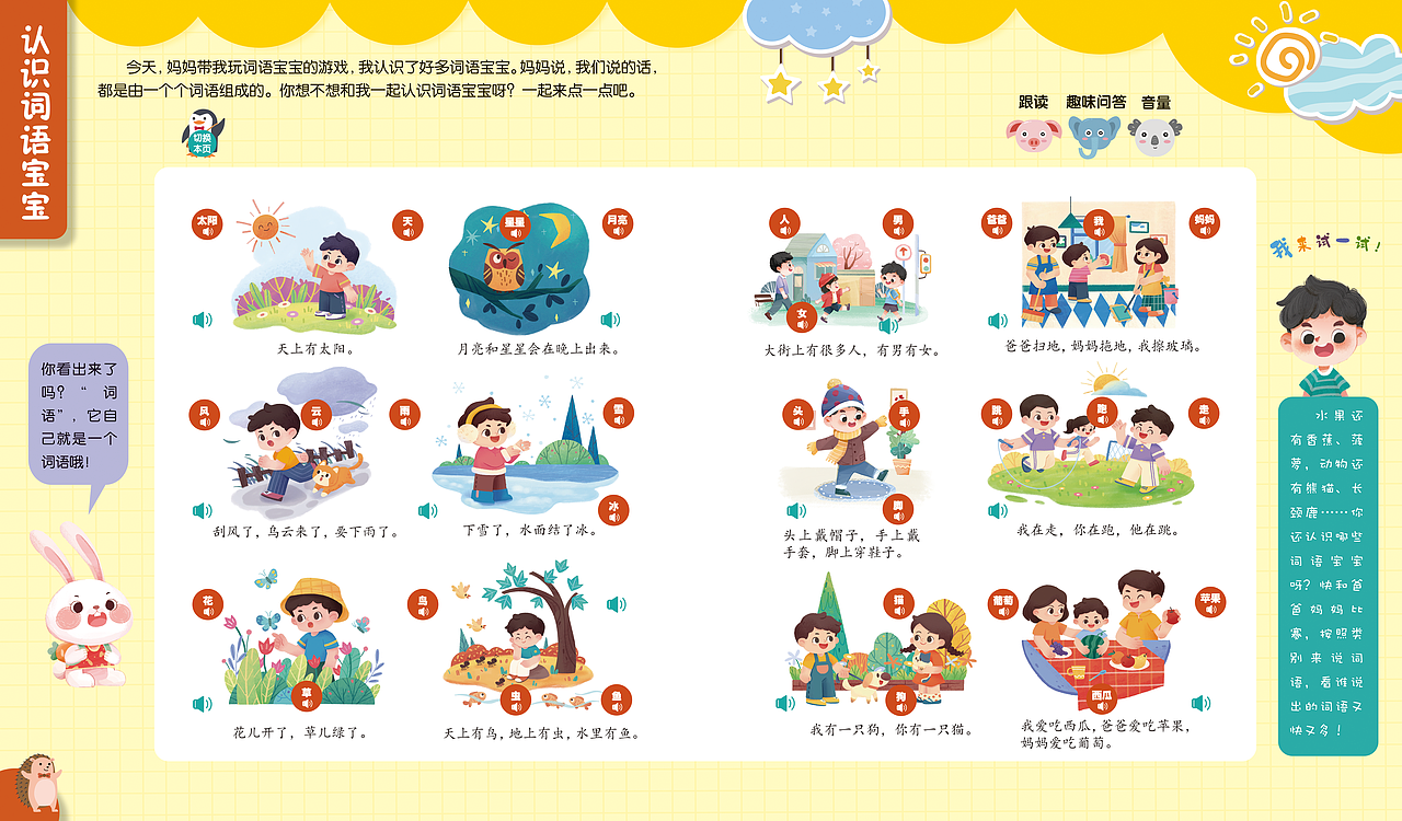 版式设计-点读发声书设计排版-书籍排版-童书设计（图ZMzc1NzQ1MjE2） - 书籍/画册 - 站酷设计师兆阳设计原创素材 - 站酷ZCOOL