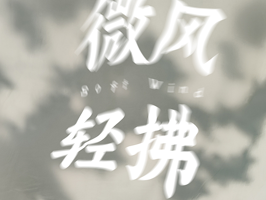 SOFT WIND