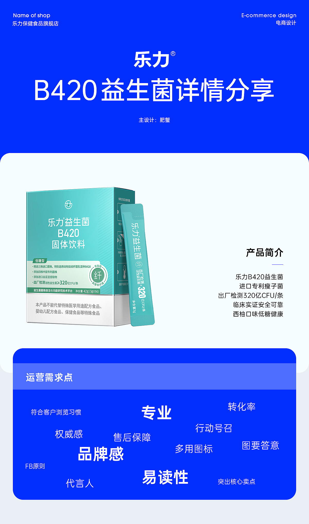 乐力益生菌详情 电商详情页