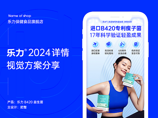 乐力益生菌详情 电商详情页