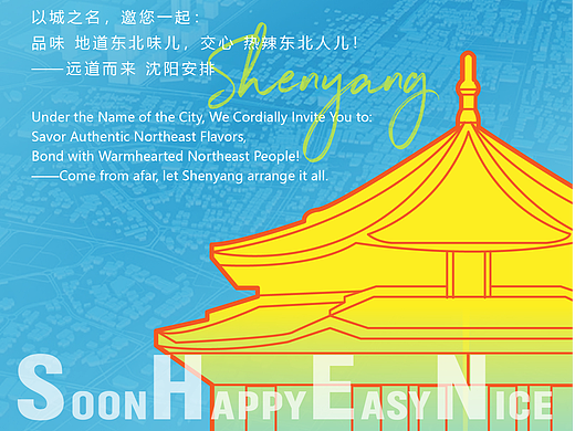 SHENYANG 沈阳文旅宣传海报
