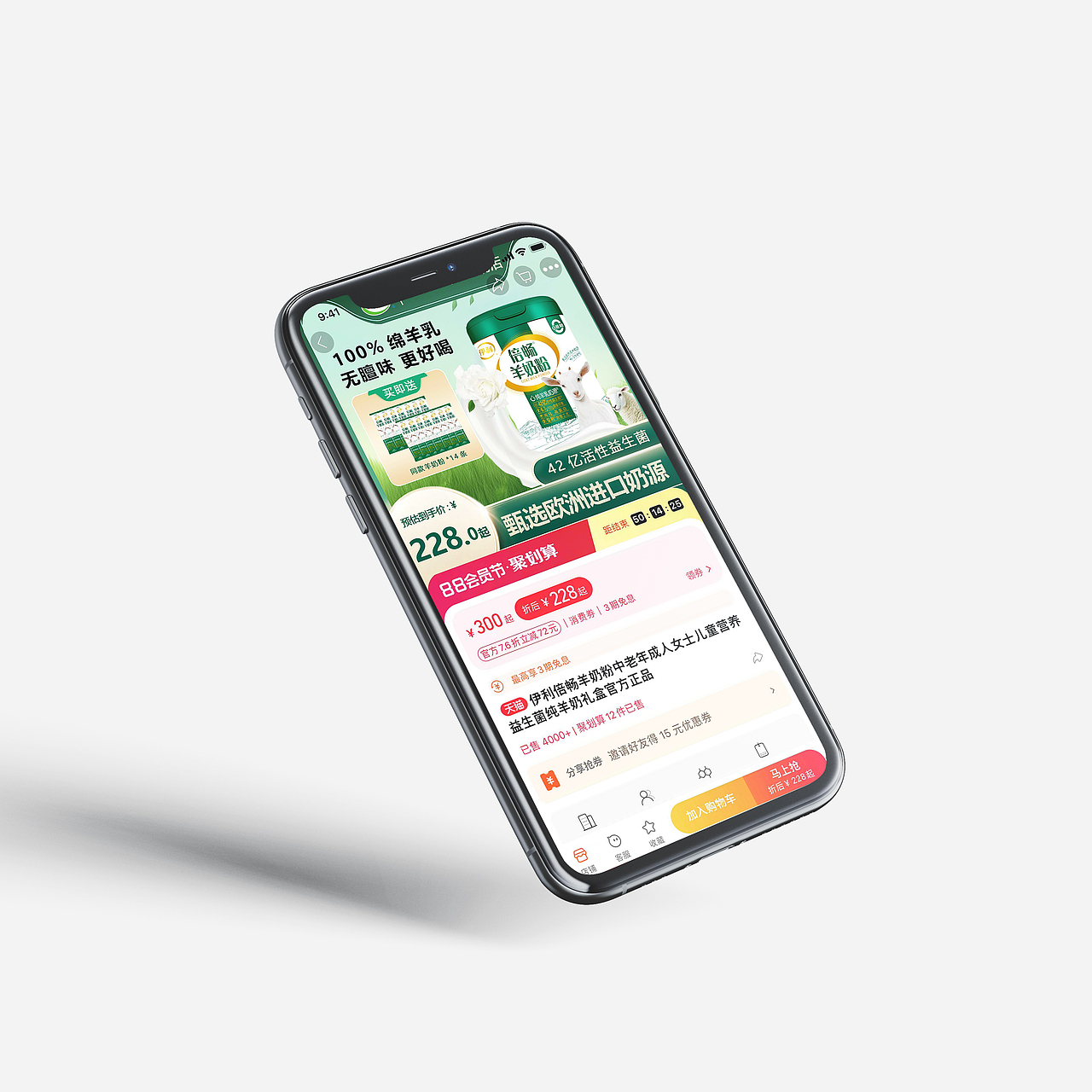 电商详情页设计 X 伊利倍畅奶粉