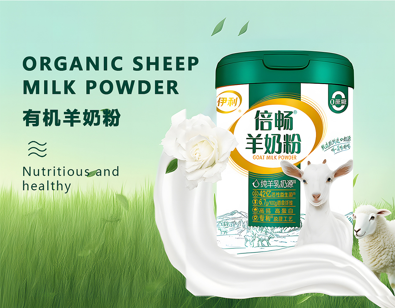 电商详情页设计 X 伊利倍畅奶粉