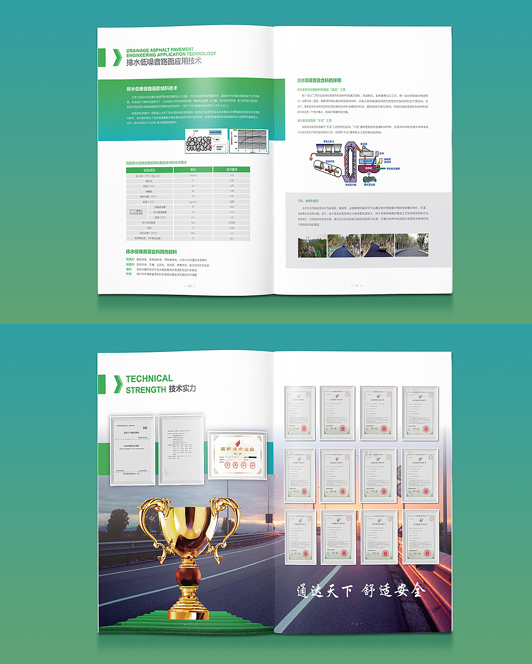 成都画册设计/知行路桥宣传册设计