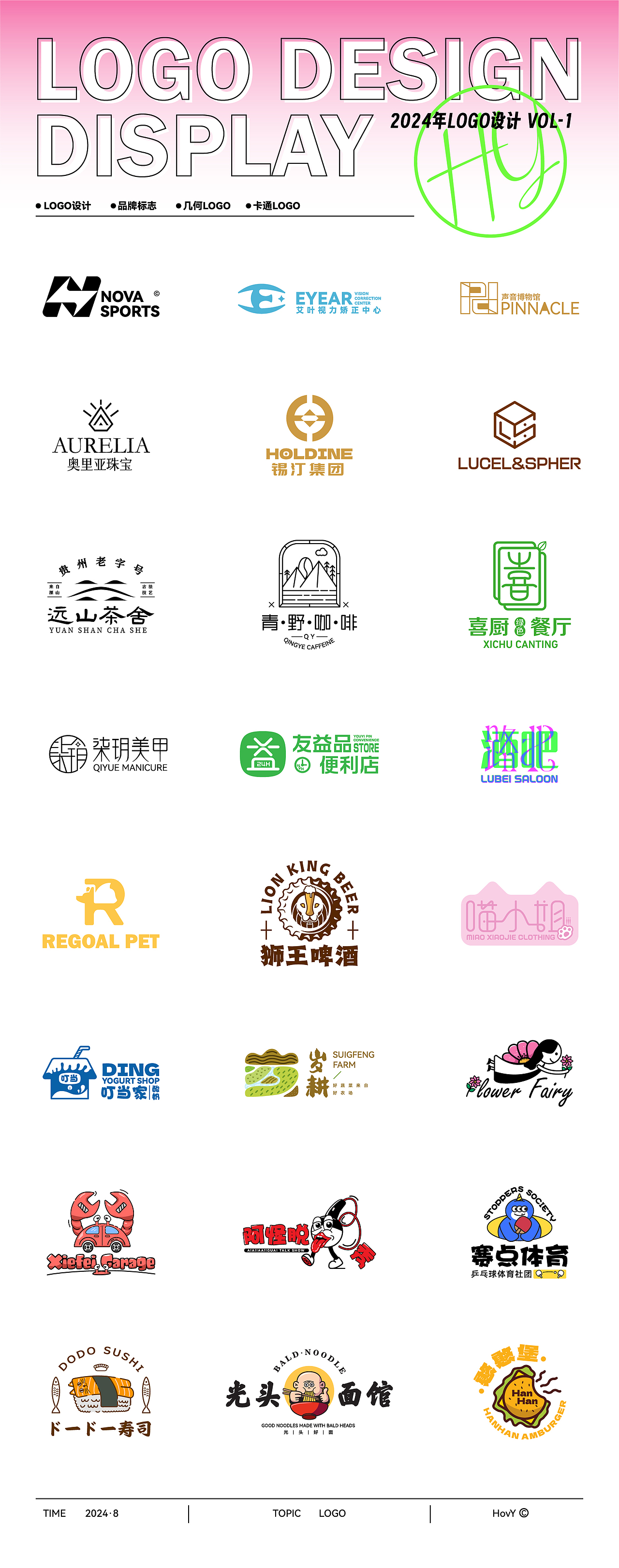 7月LOGO合集丨多风格（图ZMzc1NzUzMTky） - Logo - 站酷设计师HovY晗原创素材 - 站酷ZCOOL