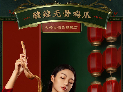 食品详情页-无骨鸡爪