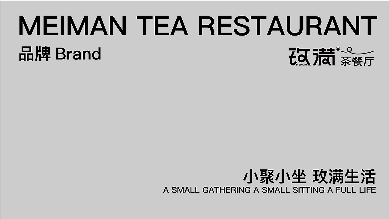 玫满茶餐厅品牌视觉升级（图ZMzc1NzU0OTg0） - 品牌 - 站酷设计师Z99725593原创素材 - 站酷ZCOOL