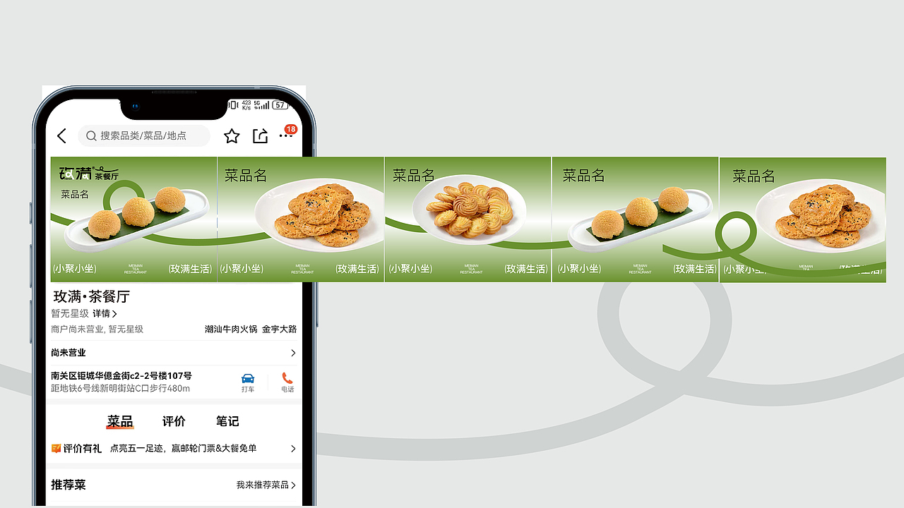 玫满茶餐厅品牌视觉升级（图ZMzc1NzU1MDc2） - 品牌 - 站酷设计师Z99725593原创素材 - 站酷ZCOOL