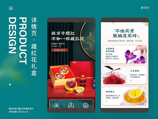 藏红花详情页X2|红花|滋补品|详情页|中药材|中草药