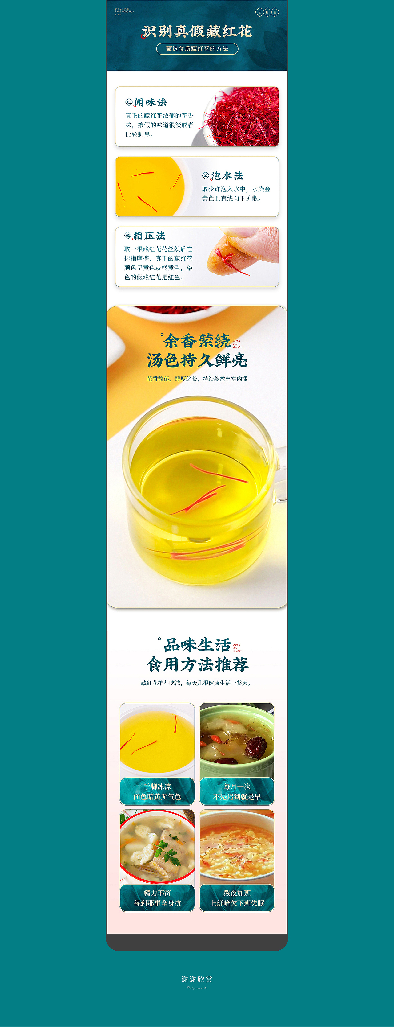 藏红花详情页X2|红花|滋补品|详情页|中药材|中草药