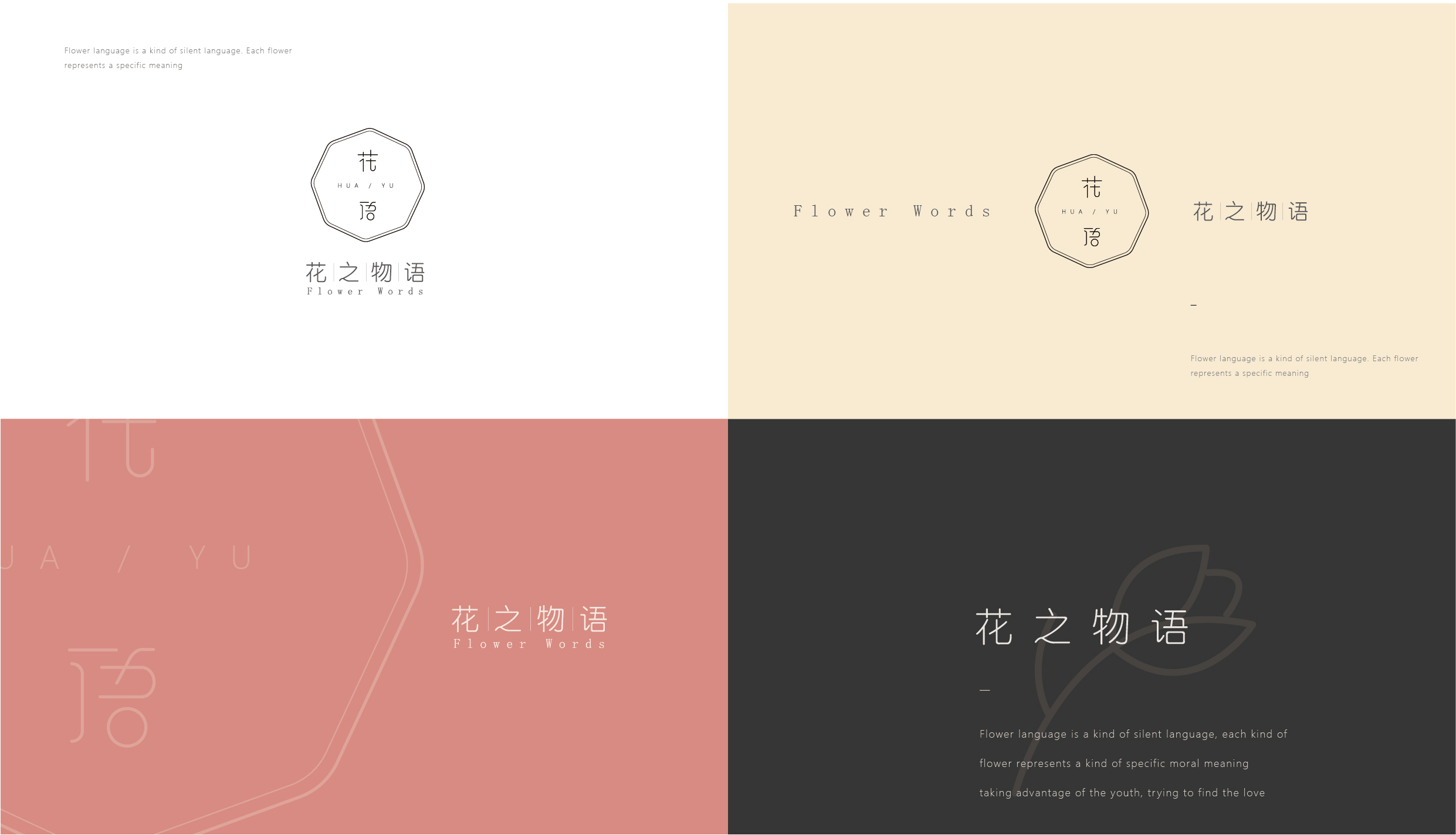 花语|品牌视觉全案  LOGO设计