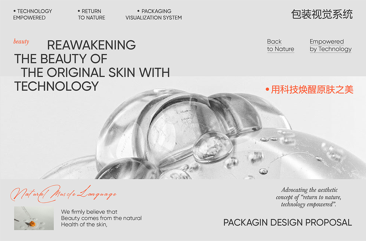 自然肌语×森然Design | 医美包装设计（图ZMzc1NzU4NTU2） - 包装 - 站酷设计师仲子DESIGN原创素材 - 站酷ZCOOL