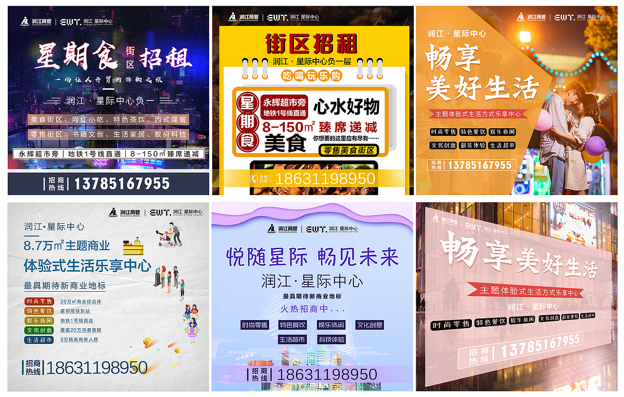 商业地产海报