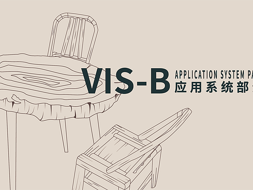 民宿VI设计