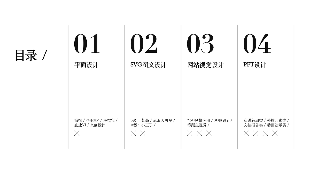 设计师个人作品集