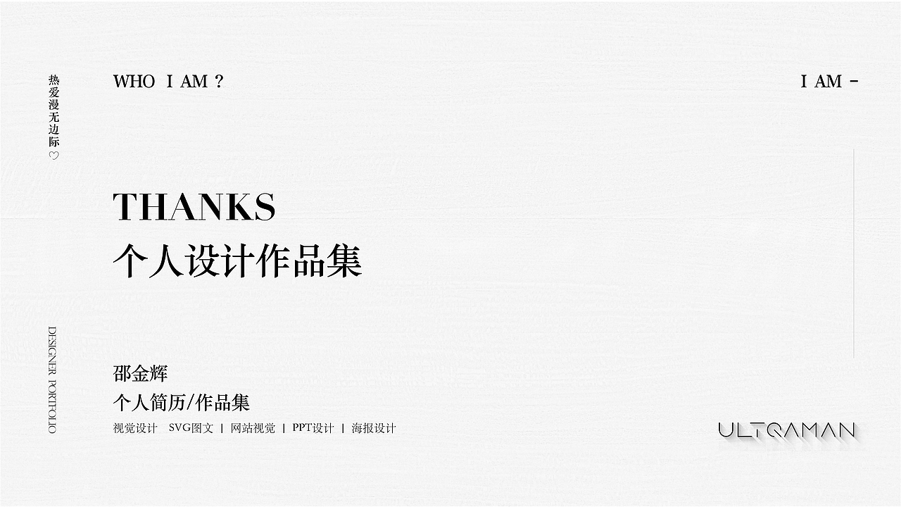 设计师个人作品集