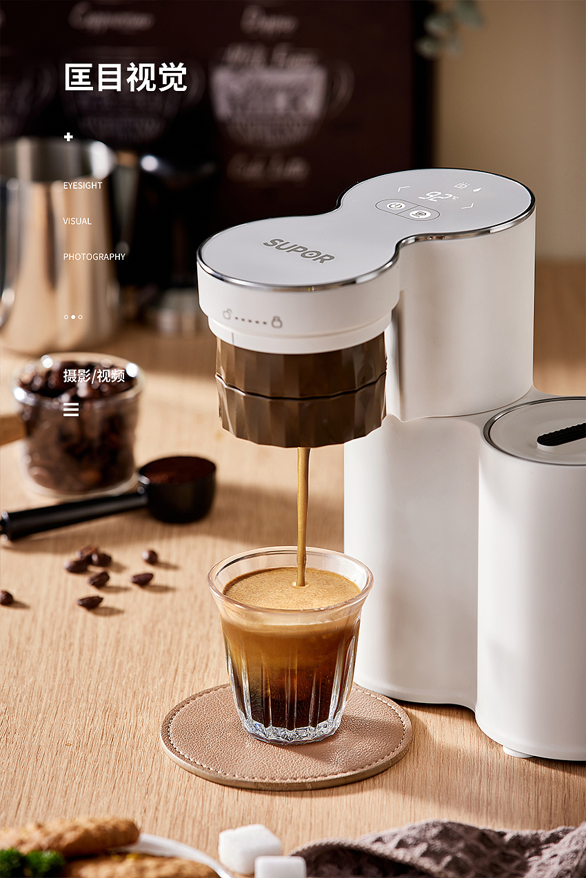 苏泊尔咖啡机丨商业产品摄影