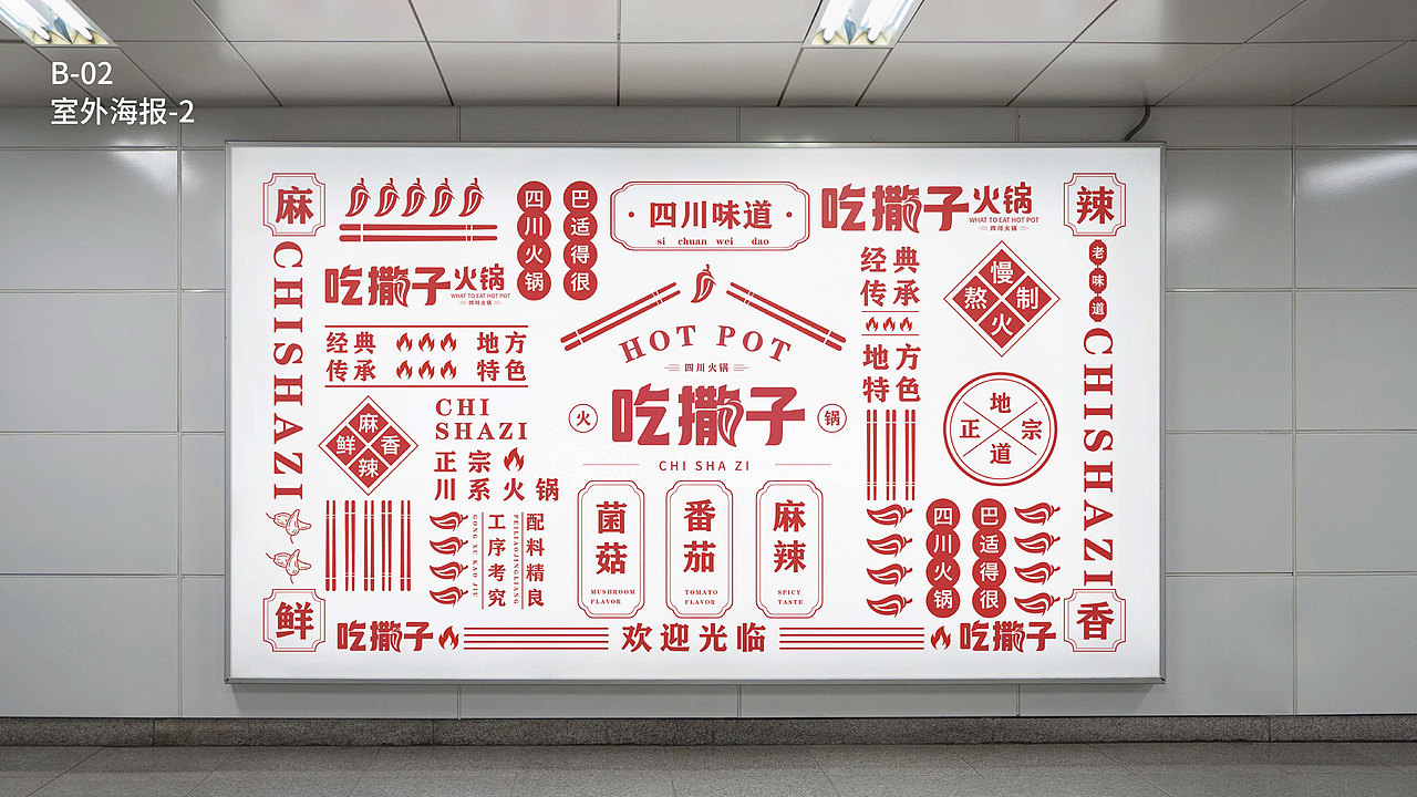 吃撒子火锅品牌vi设计（图ZMzc1NzY2MjEy） - 品牌 - 站酷设计师你也想吃蟹黄堡吗原创素材 - 站酷ZCOOL