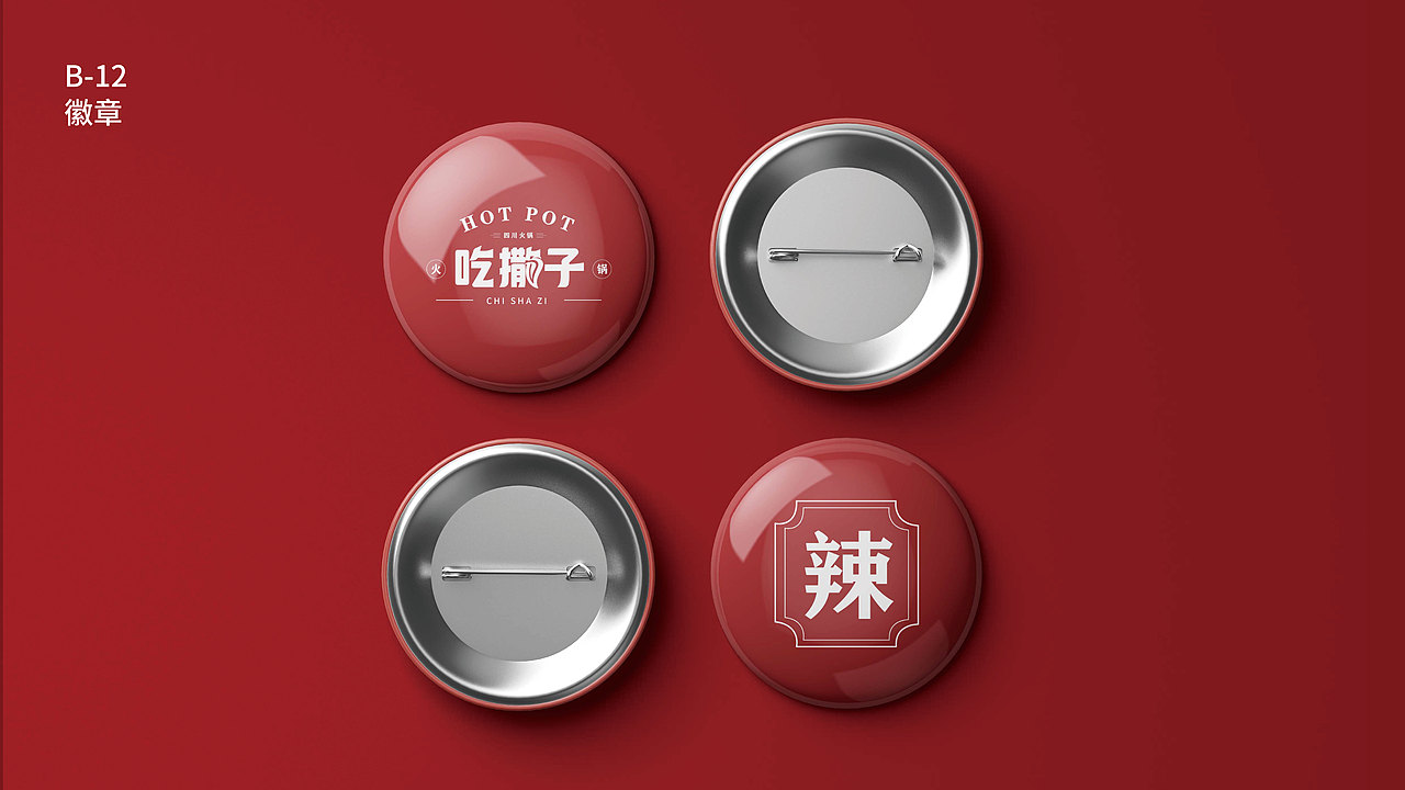 吃撒子火锅品牌vi设计（图ZMzc1NzY2MjUy） - 品牌 - 站酷设计师你也想吃蟹黄堡吗原创素材 - 站酷ZCOOL
