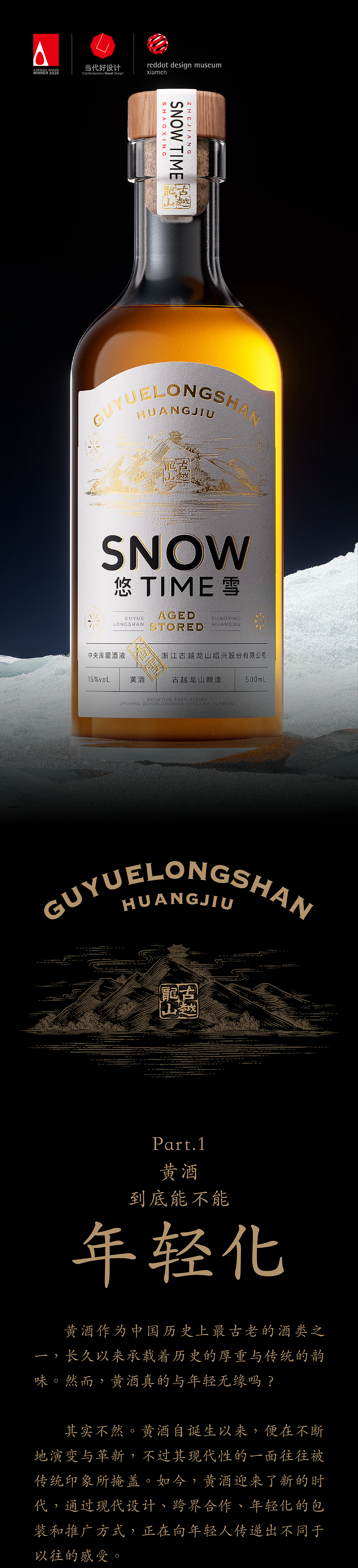 遇义设计|古越龙山悠雪 黄酒包装设计丨老酒新装