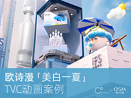 欧诗漫X调色师-长沙IFS快闪活动预热动画