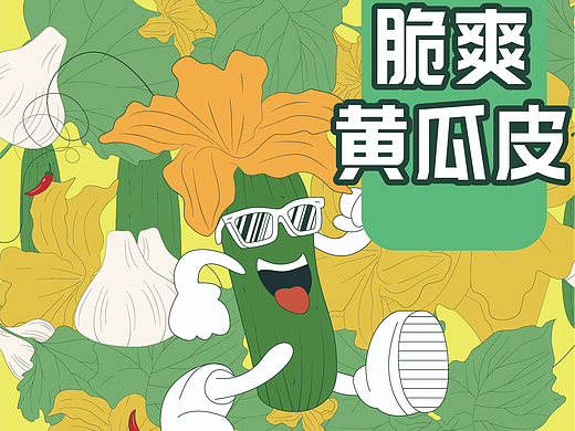 咸菜食品手绘包装标签设计