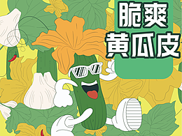 咸菜食品手繪包裝標(biāo)簽設(shè)計(jì)