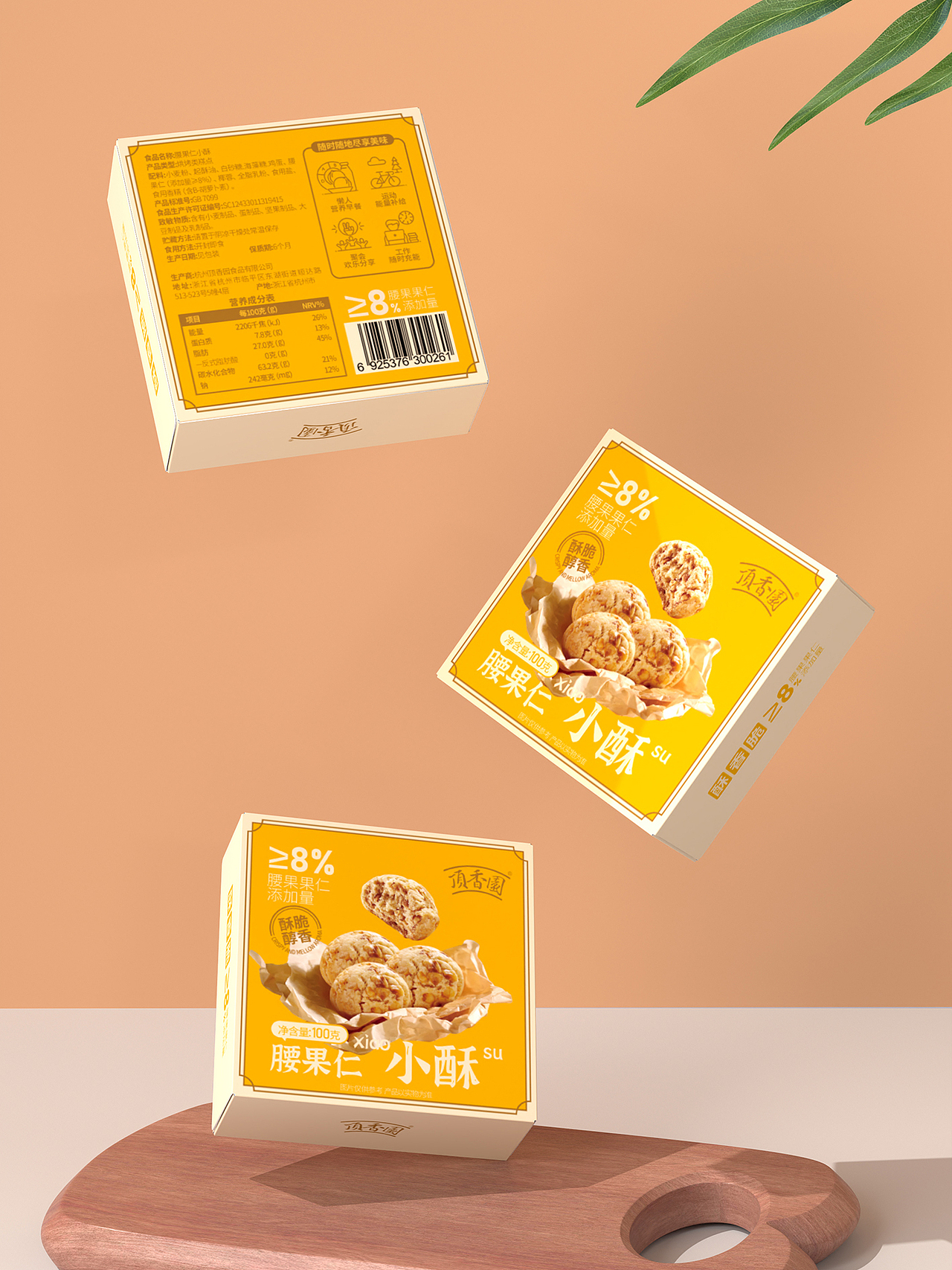 食品包裝設(shè)計丨山核桃仁小酥、腰果仁小酥紙盒包裝設(shè)計（圖ZMzc1NzcxMjc2） - 包裝 - 站酷設(shè)計師又釉設(shè)計原創(chuàng)素材 - 站酷ZCOOL