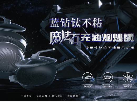 爱仕达“蓝钻魔法石”炒锅 三维动画设计