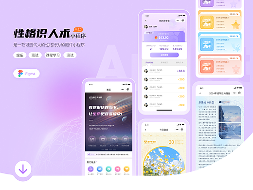 小程序改版设计项目