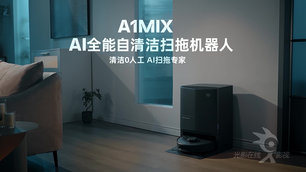 INXNI以内A1MIX 全能AI自清洁扫拖机器人产品动画视频