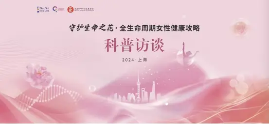 专家支招女性健康，“守护生命之花”科普访谈活动在上海举行（图ZMTQ4ODU1NDQ=） - 资讯 - 站酷设计师闻嗅原创素材 - 站酷ZCOOL