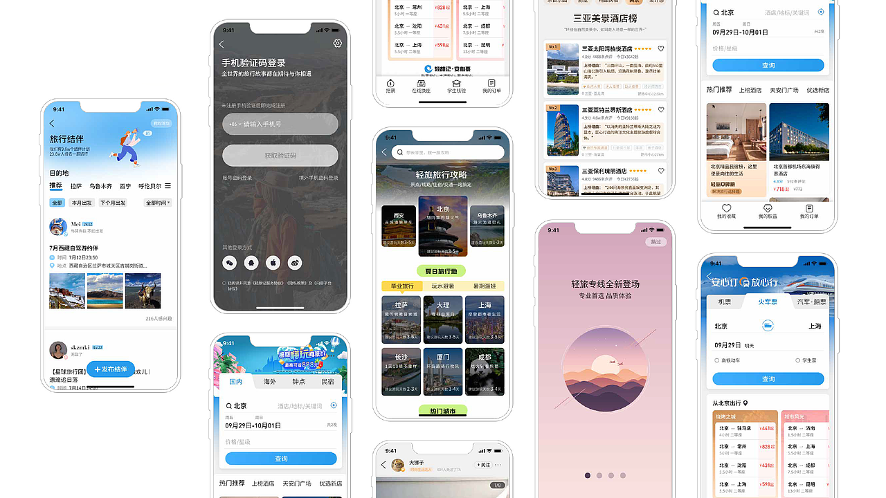 轻旅记APP项目设计（图ZMzc1Nzc1NzY4） - APP界面 - 站酷设计师_小川_原创素材 - 站酷ZCOOL