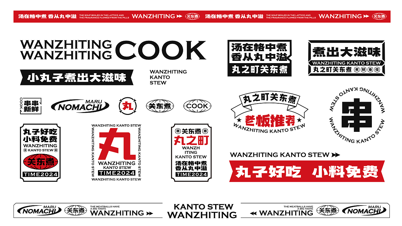 丸之町-餐饮策略视觉设计（图ZMzc1Nzc1Nzg4） - 品牌 - 站酷设计师万马品牌策划原创素材 - 站酷ZCOOL