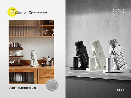 STARSEEKER探索者 X 青鸟视觉 研磨机 | 场景图分享