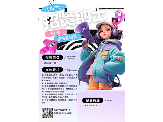 招募优秀平面设计师