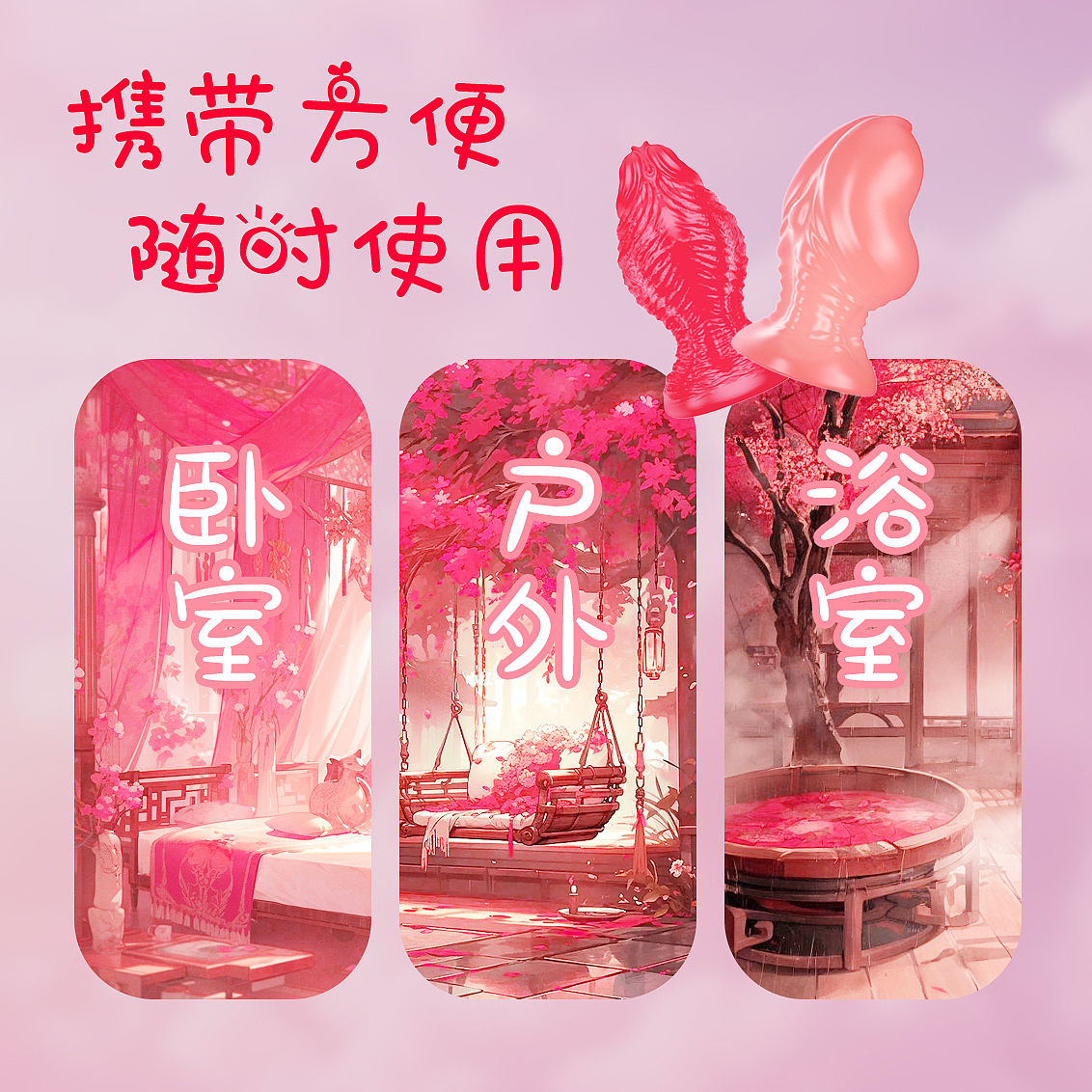 小胖丁,秘密的快乐源泉