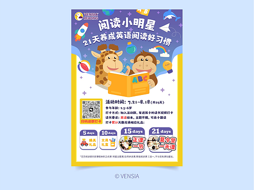 VENSIA范莎 |“阅读小明星”阅读打卡活动海报设计