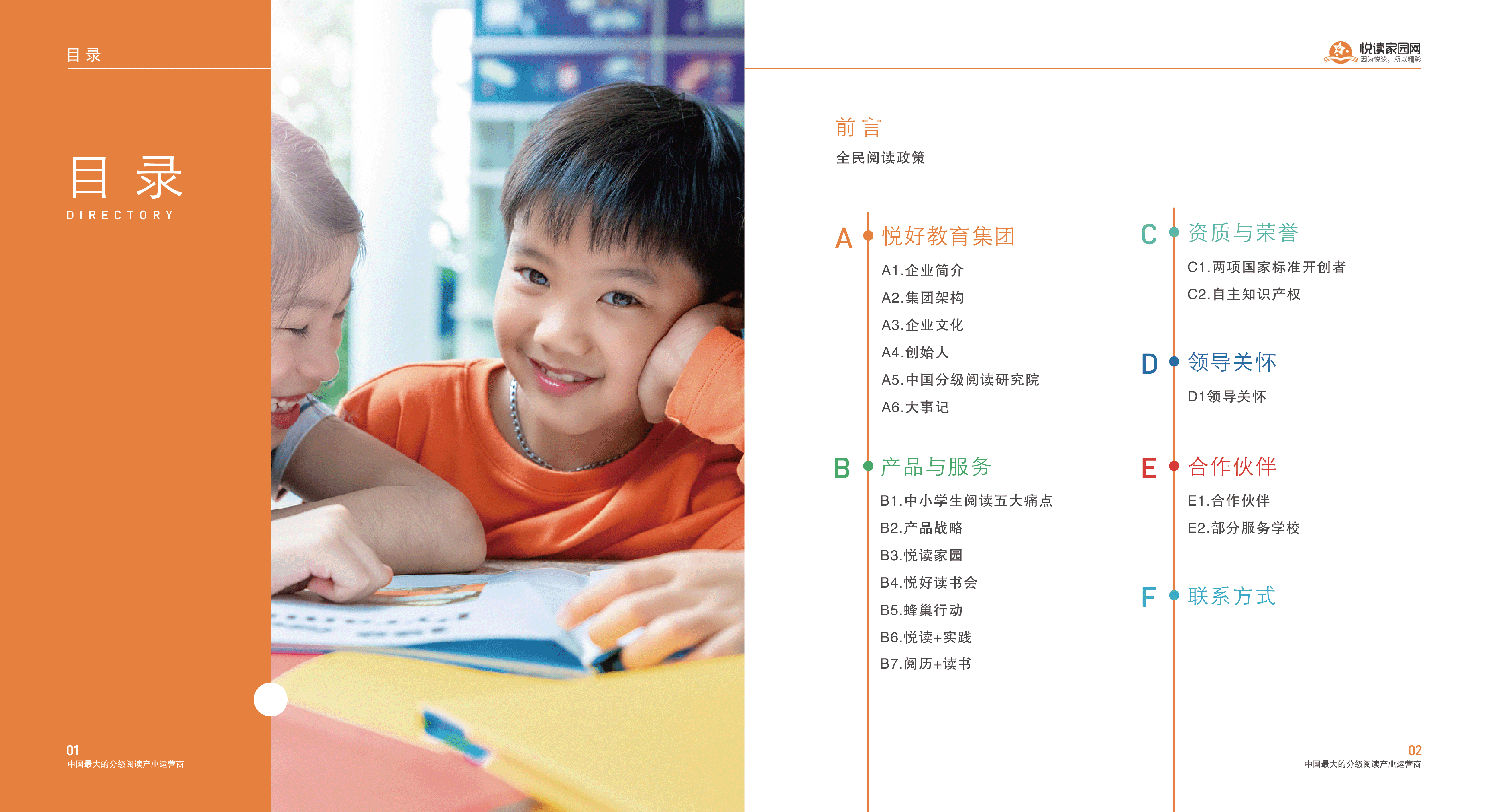 悦好教育|画册设计 书籍设计