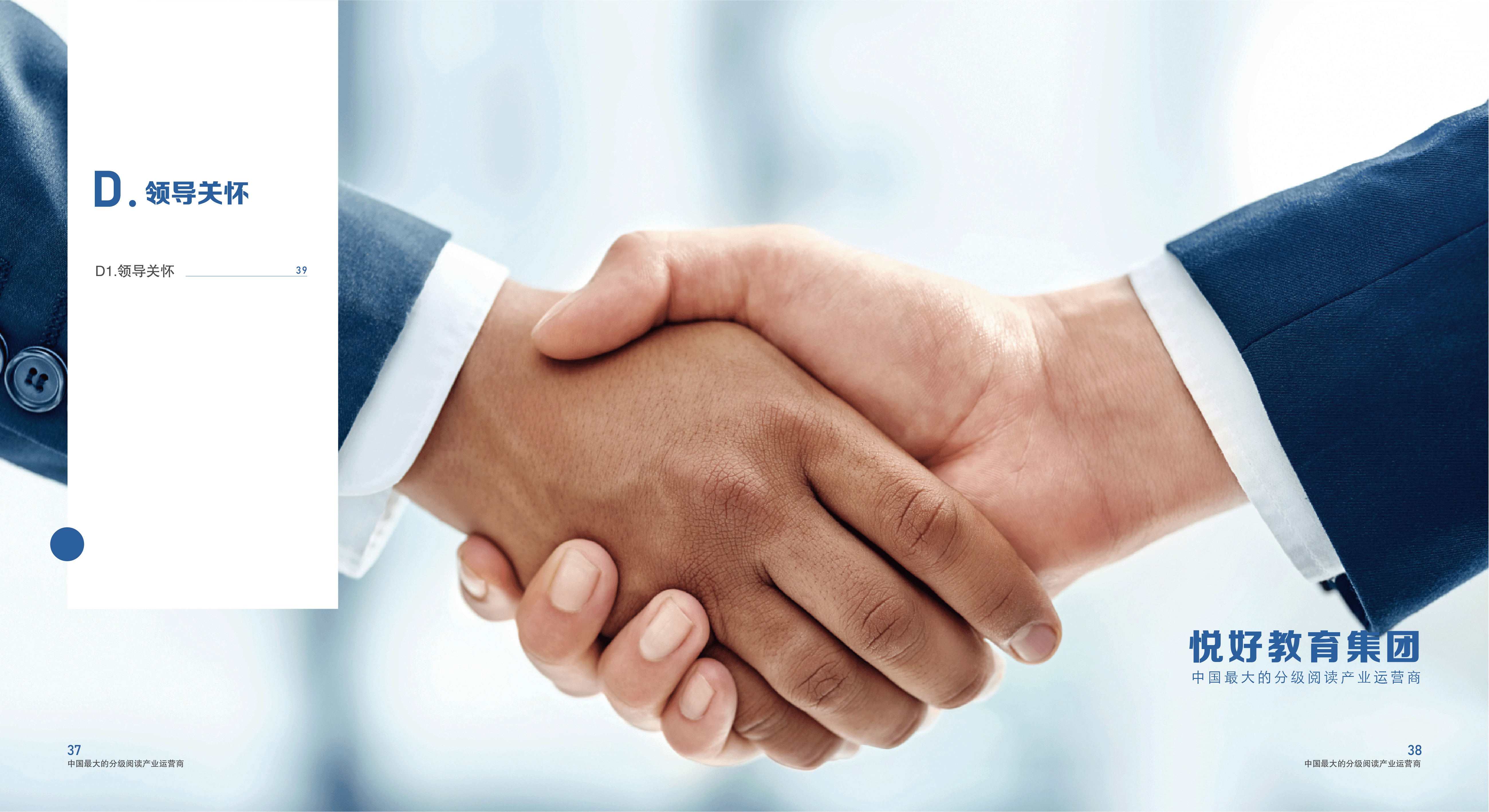 悦好教育|画册设计 书籍设计