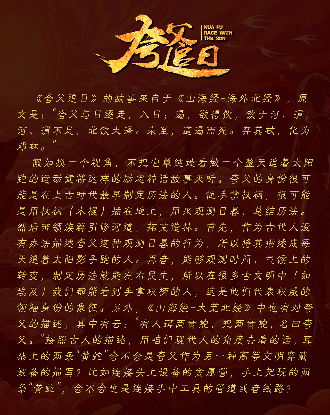 山海经100｜夸父追日（图ZMzc1Nzg0OTcy） - 海报 - 站酷设计师丹三尺原创素材 - 站酷ZCOOL