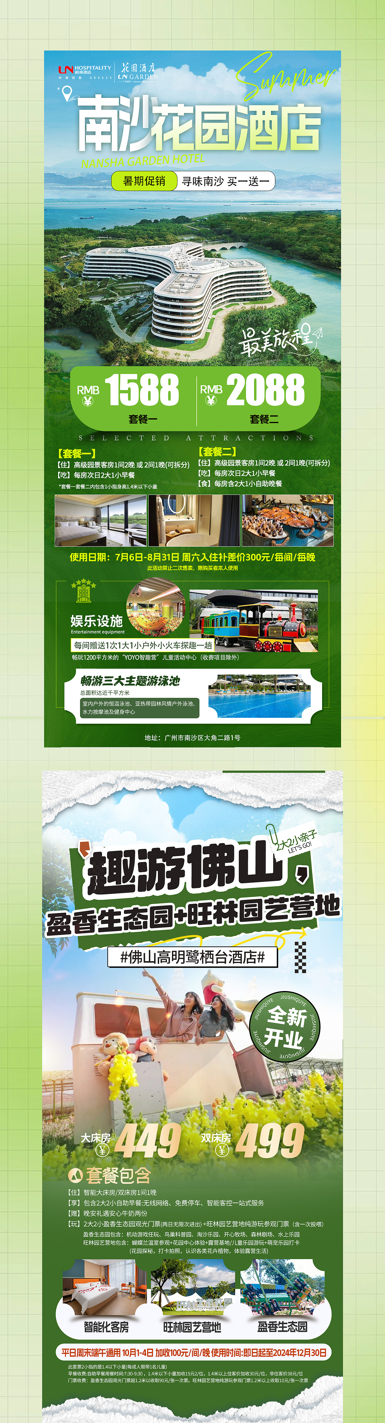 2024旅游/酒店海报合集