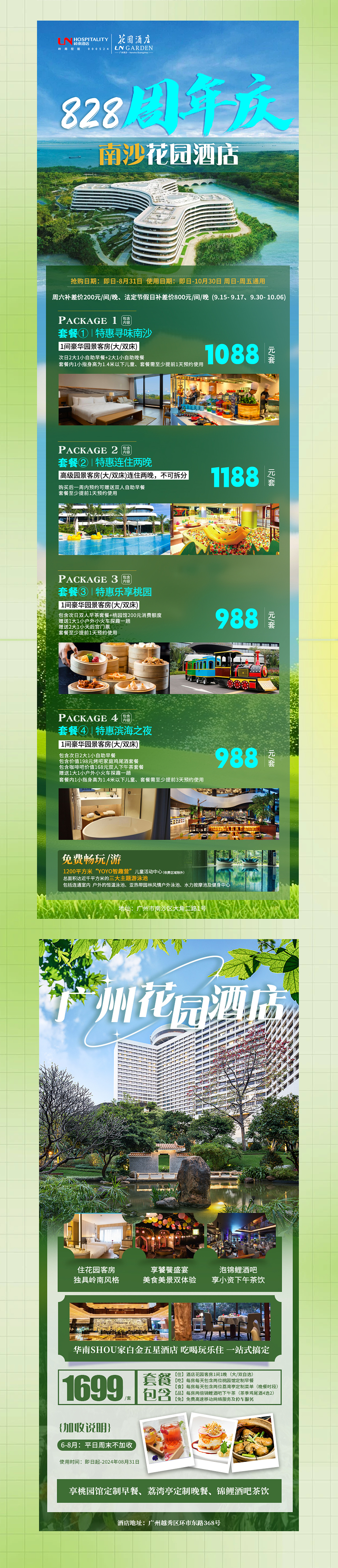 2024旅游/酒店海报合集