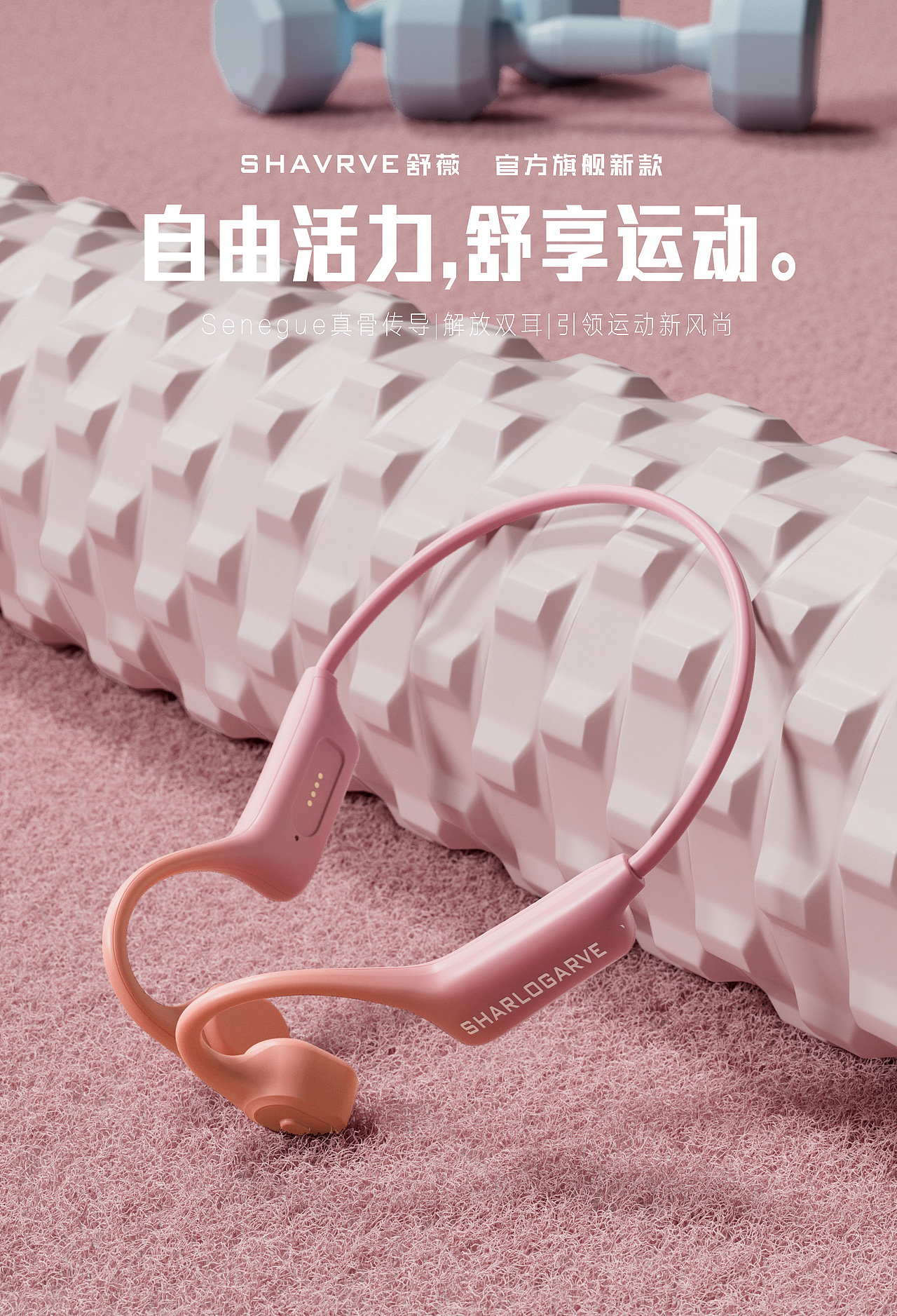 个人渲染练习之数码配件类(无线充电器&骨传导耳机)