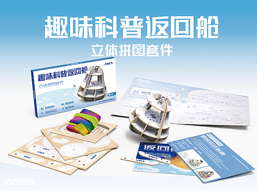 趣味科普返回舱