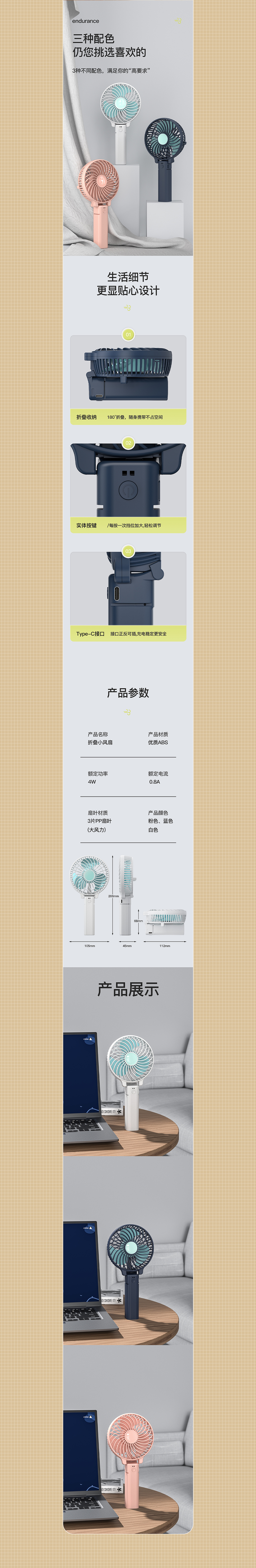 小风扇渲染详情页设计