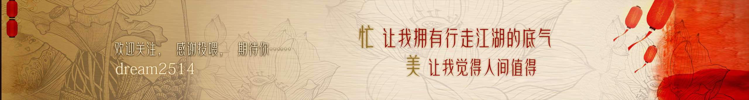 dream2514的个人主页（封面预览） - 主页封面设置 - 站酷设计师dream2514原创素材 - 站酷ZCOOL