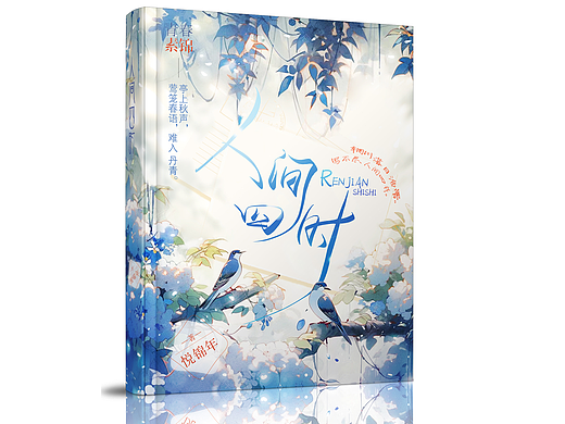 2个唯美素锦封面